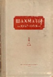 RAGOSIN / RUSSIAN YEARBOOK 1947-1949